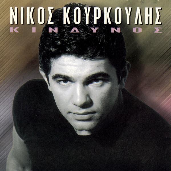 Album cover art for Κίνδυνος