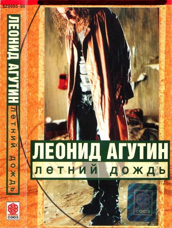 Album cover art for Летний Дождь