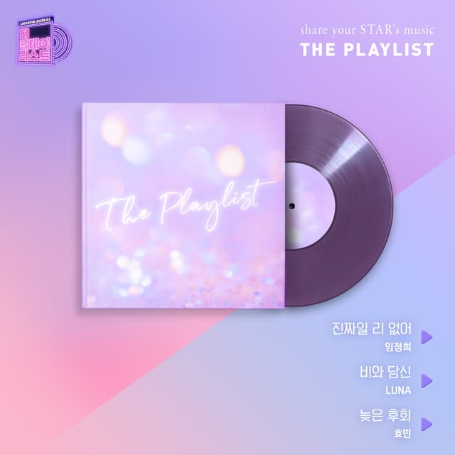 Album cover art for 더 플레이리스트 Part. 8