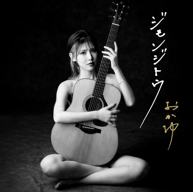 Album cover art for ジモンジトウ(シブヨル盤)