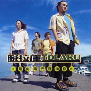 Album cover art for 飛向陽光飛向你