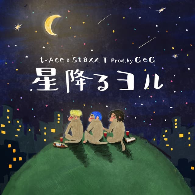 Album cover art for 星降るヨル