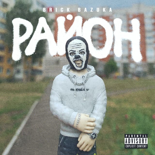 Album cover art for Район