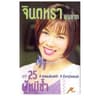 ห่วงพี่ที่คูเวต