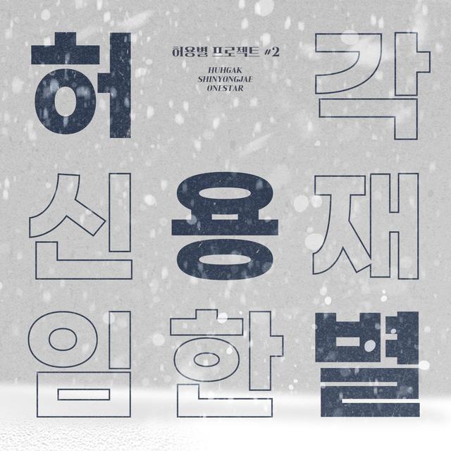 Album cover art for HYB Project #2