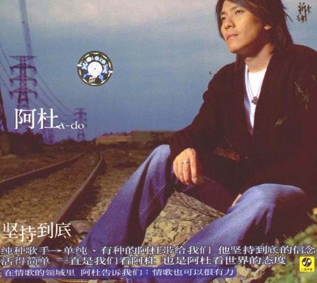 Album cover art for 堅持到底