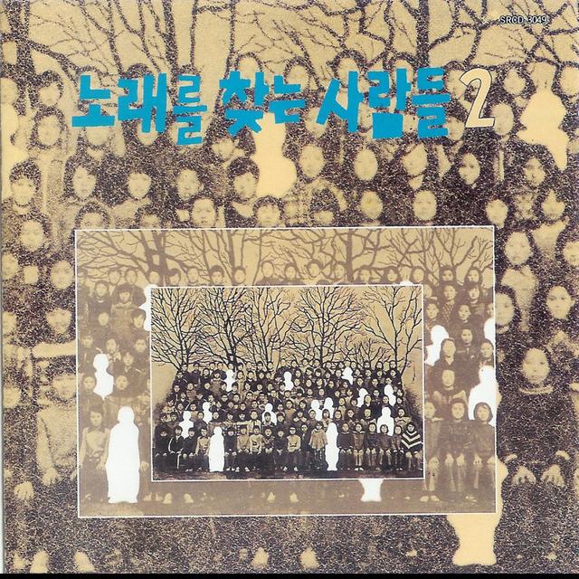 Album cover art for 노래를 찾는 사람들 2