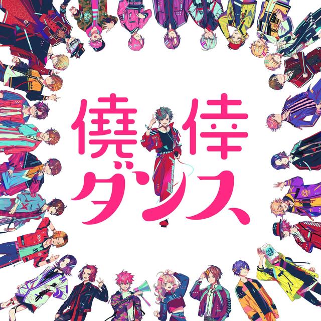 Album cover art for Gyōkō Dansu (changerosonic Version)
