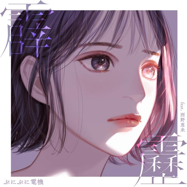 Album cover art for 霹靂