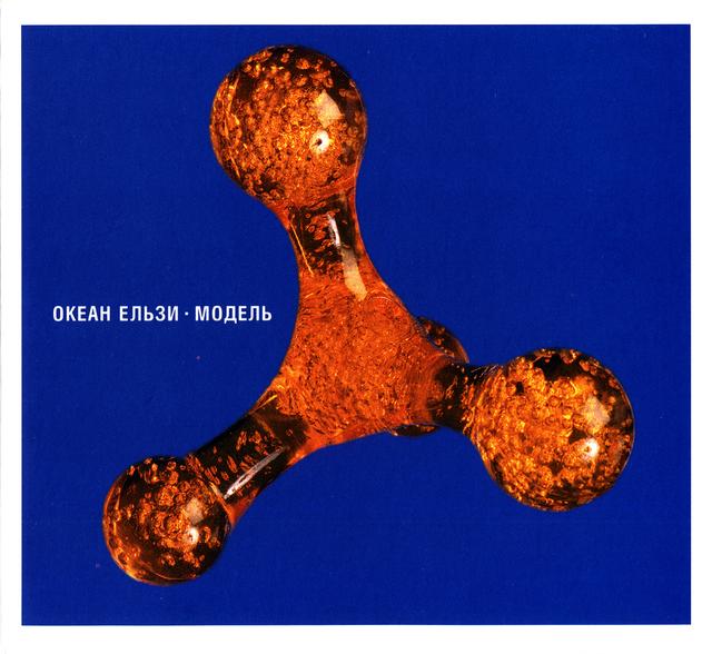 Album cover art for Модель