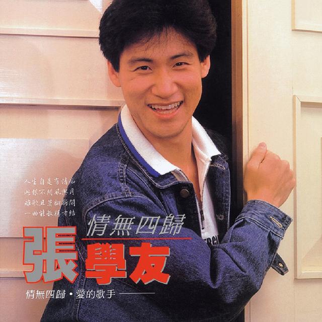 Album cover art for 情无四归