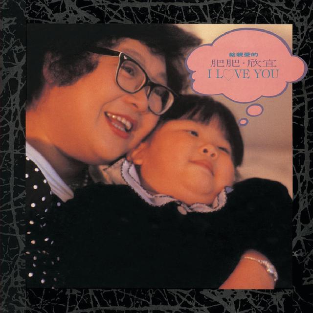 Album cover art for Gei Qin Ai De