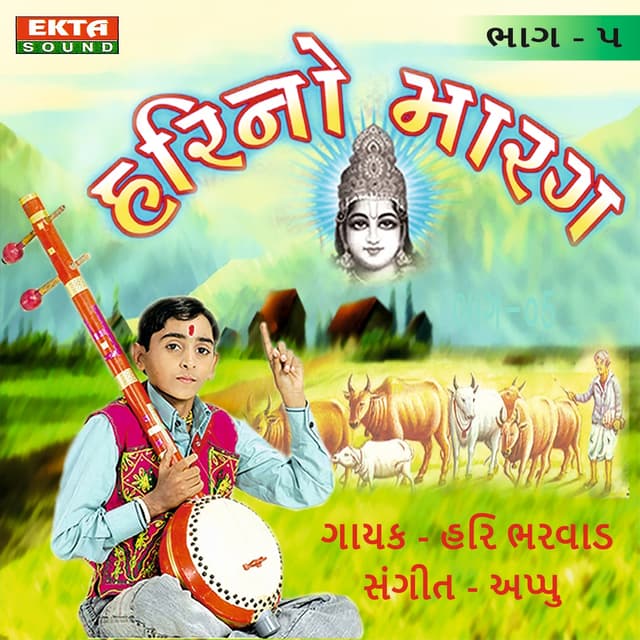 Album cover art for Hari No Marag Part - 5