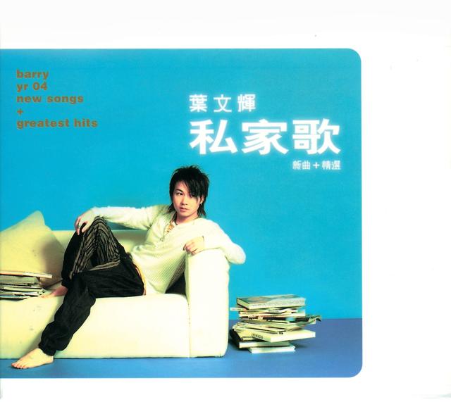 Album cover art for Si Jia Ge New Songs + G.H.