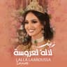 لاله العروسة (Lalla Laarousa)