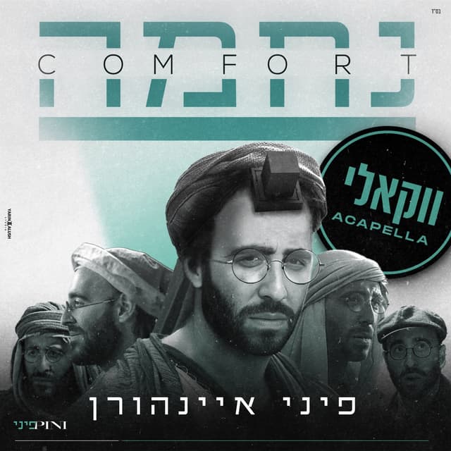 Album cover art for נחמה (ווקאלי)
