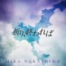 祈り、終われば (Inori Owareba)