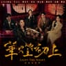 長成什麼樣子算愛情 (Chang Cheng Shi Mo Yang Zi Suan Ai Qing)