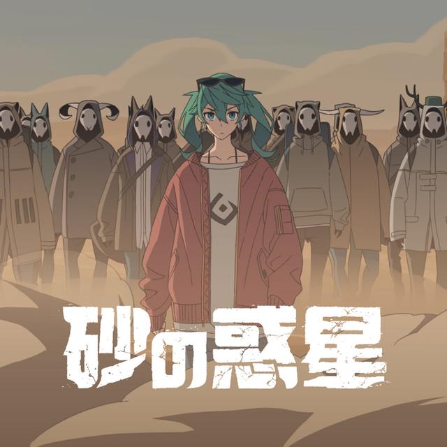 Album cover art for DUNE (feat. Hatsune Miku) - Single