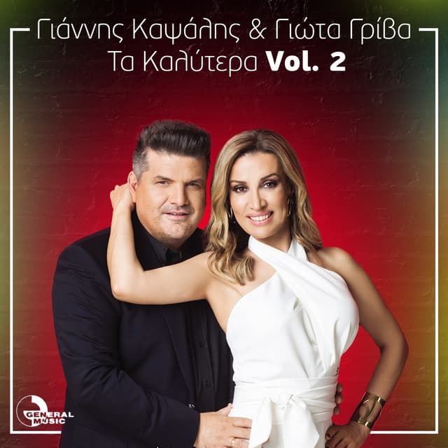 Album cover art for Ta Kalytera, Vol. 2