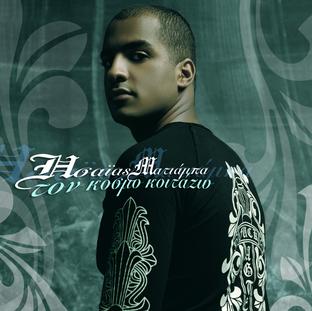 Album cover art for Ton Kosmo Koitazo