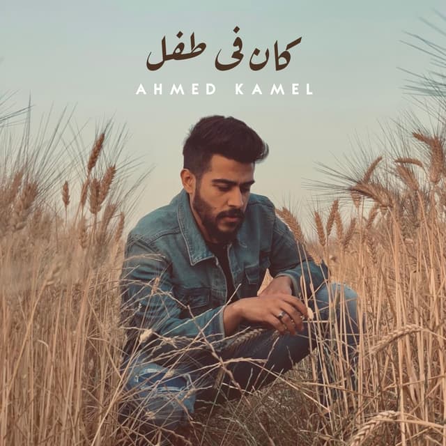 Album cover art for Kan Fe Tefl