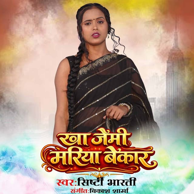 Album cover art for Ka Jaimi Mariya Bekar