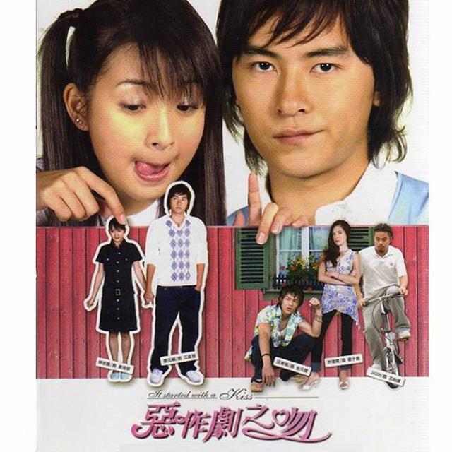 Album cover art for 電視《惡作劇之吻》原聲帶