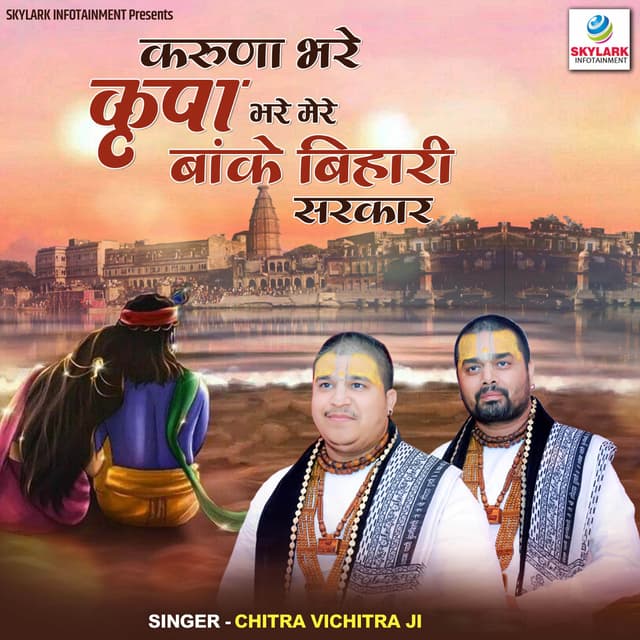 Album cover art for Karuna Bhare Kripa Bhare Mere Banke Bihari Sarkar
