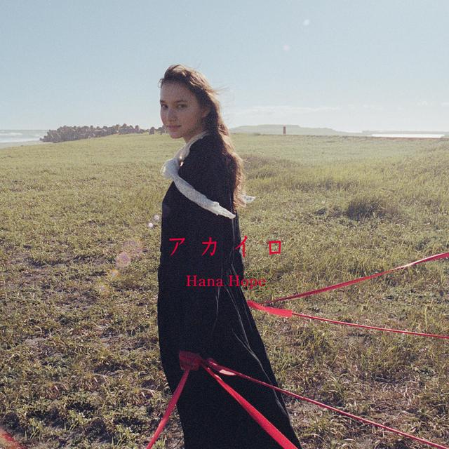 Album cover art for アカイロ