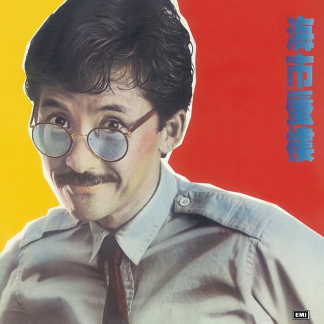 Album cover art for 海市蜃樓