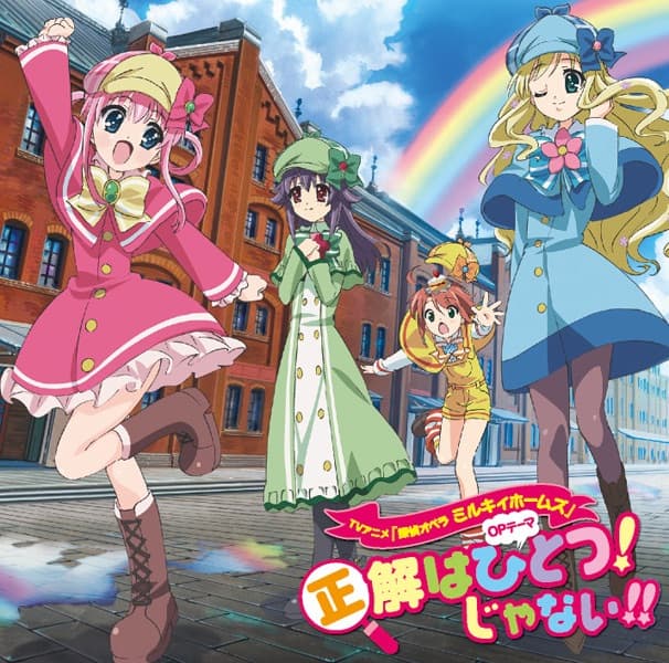 Album cover art for 正解はひとつ!じゃない!!