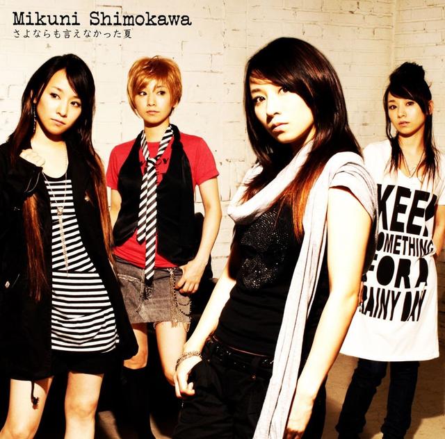 Album cover art for さよならも言えなかった夏