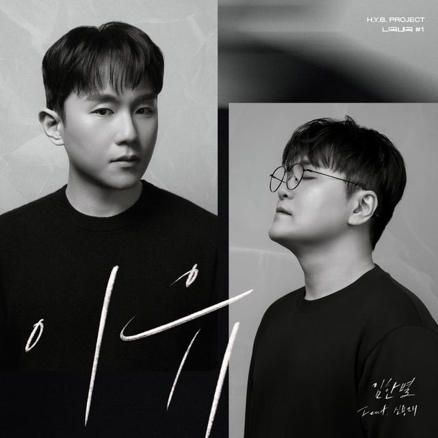 Album cover art for H.Y.B. Project - Your Song, My Voice #1 ‘Reason’