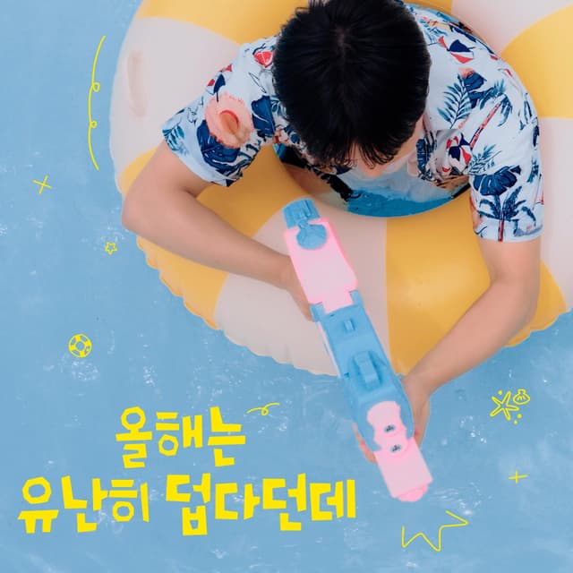 Album cover art for This Summer, I Melted
