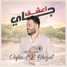 جاي أعشق