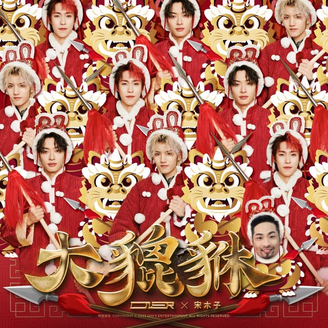 Album cover art for 大貔貅