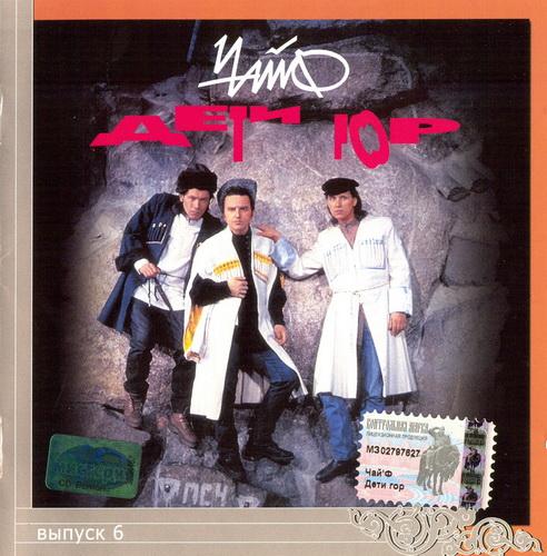 Album cover art for Дети Гор