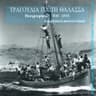 Τα νησιά (Ta nisia)