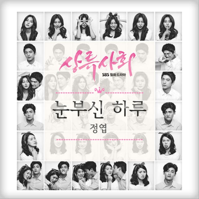 Album cover art for The Privileged OST Part II