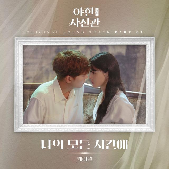 Album cover art for The Midnight Studio, Pt. 7 (Original Soundtrack)