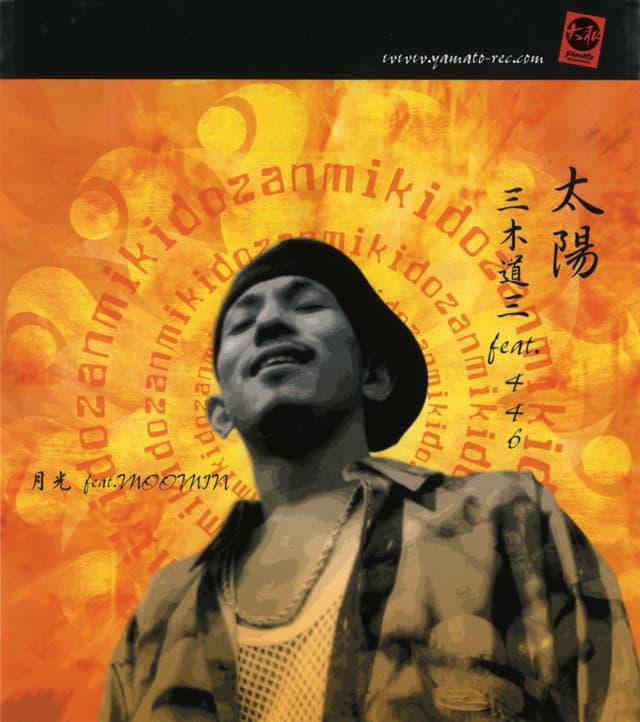 Album cover art for 太陽/月光
