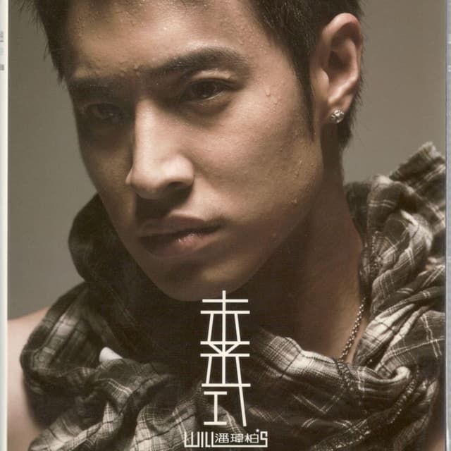 Album cover art for 未來式
