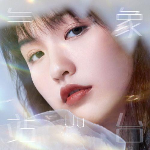 Album cover art for 气象站台