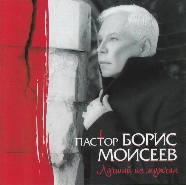 Album cover art for Пастор