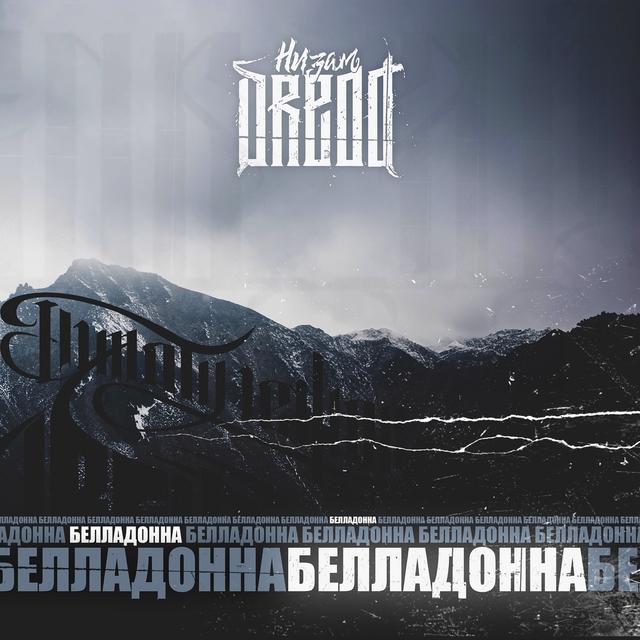 Album cover art for Белладонна