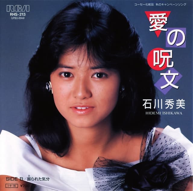 Album cover art for 愛の呪文