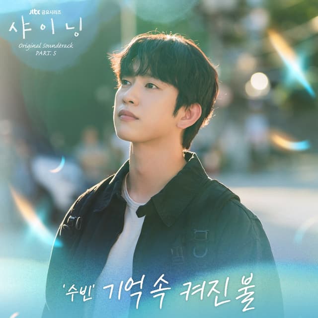 Album cover art for Still Shining (Original Soundtrack) Pt. 5