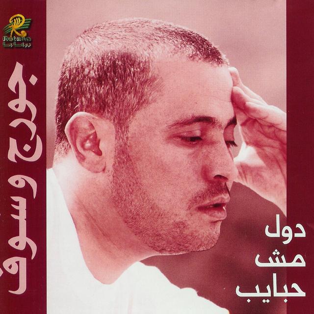 Album cover art for Dul Mush Habayeb