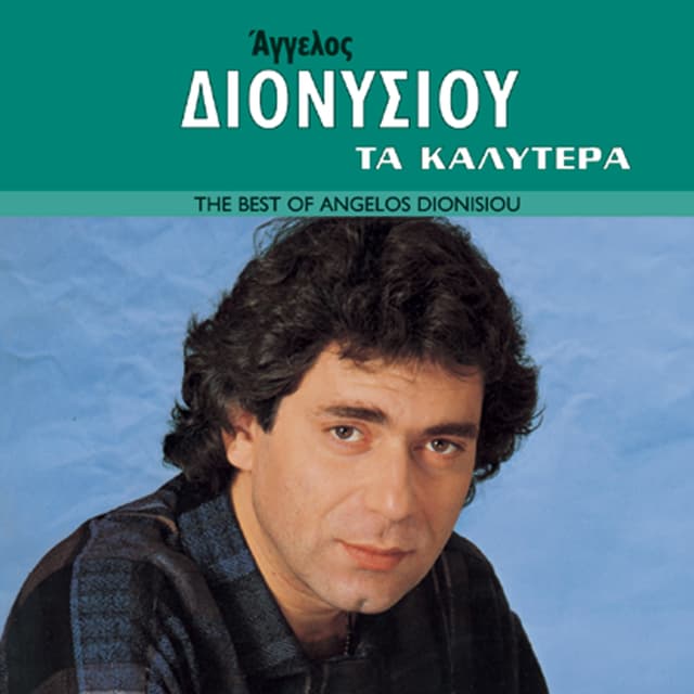 Album cover art for Τα Καλύτερα